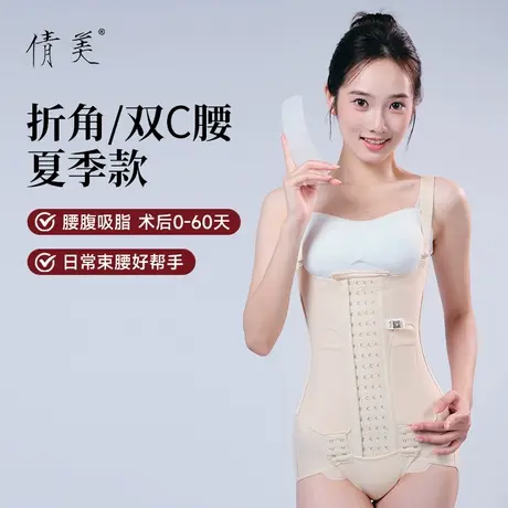 倩美腰腹吸脂塑身衣连体抽脂环吸术后透气塑形美体收腹束身衣女夏商品大图