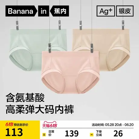 蕉内银皮501P中高腰女士内裤莫代尔氨基酸抗菌大码收腹内裤女新品商品大图
