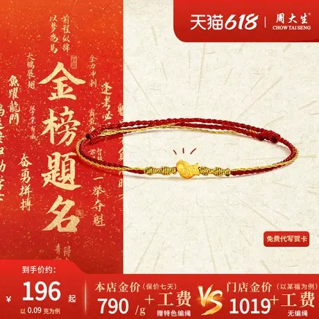 周大生足金幸运锦鲤编织手绳女款黄金转运珠手链小克重金饰送女友商品大图