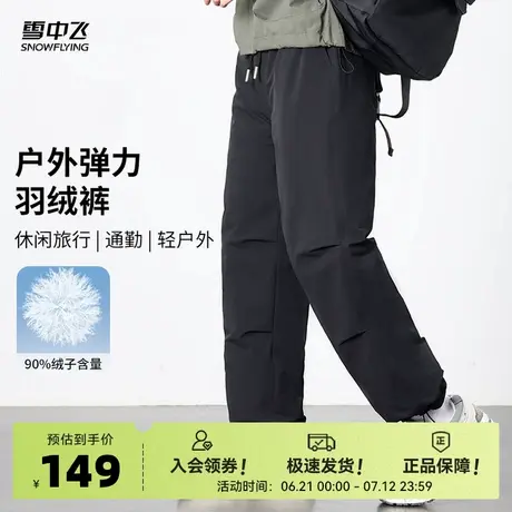 雪中飞2025秋新款男士长羽绒外穿裤子户外工装弹力黑色保暖百搭商品大图