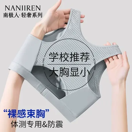 南极人束胸内衣防震运动学生大胸显小初高中女生18岁跑步塑胸背心商品大图