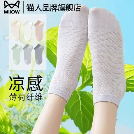 猫人凉感薄荷袜子女网眼透气夏季薄款防臭吸汗纯色短袜夏天女袜商品大图