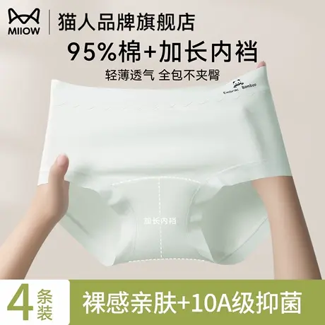 猫人纯棉女士内裤10A抑菌抗菌加长加宽裆防夹臀不卡裆无痕三角裤商品大图