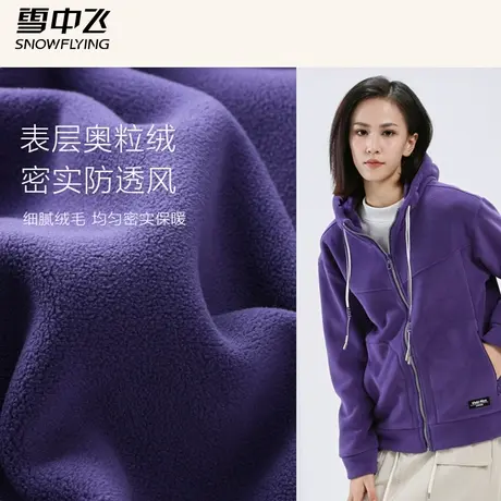雪中飞奥粒绒外套女2025新款秋冬加绒加厚保暖抓绒衣连帽开衫卫衣图片
