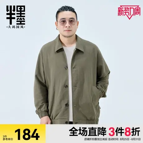 半墨翻领夹克秋季新款宽松加肥加大男士简约肥佬外套薄款大码男装商品大图