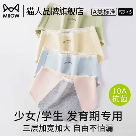 猫人生理期内裤少女生纯棉抗菌裆加宽加大防侧漏中腰三角裤月经期商品大图