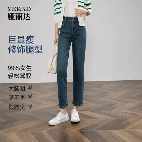 娅丽达高腰直筒裤秋季显瘦牛仔裤女2025新款抑菌弹力休闲烟管裤子图片