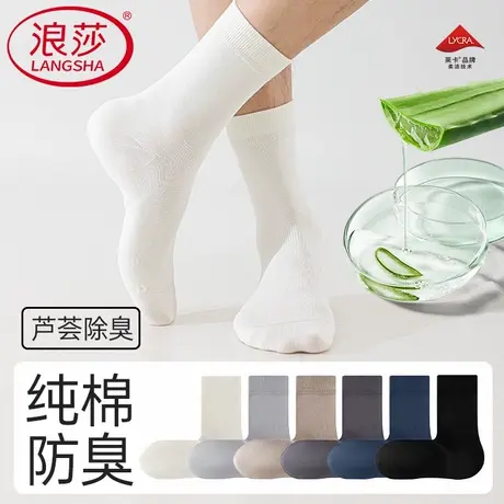 浪莎袜子女夏季薄款纯色棉袜2026新款爆款月子白色防臭抗菌中筒袜商品大图