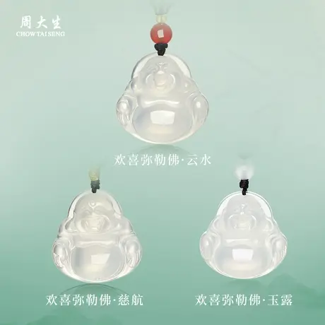 周大生官方玉髓吊坠女款正品弥勒佛玉随挂坠编绳项链生日礼物商品大图