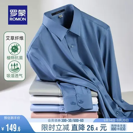 【艾草纤维抗菌】罗蒙男士商务休闲长袖衬衫2023秋季纯色工装衬衣商品大图