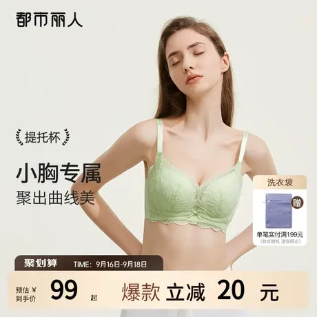 2023新品都市丽人小胸聚拢甜美蕾丝软支撑柔软透气上托内衣女文胸图片