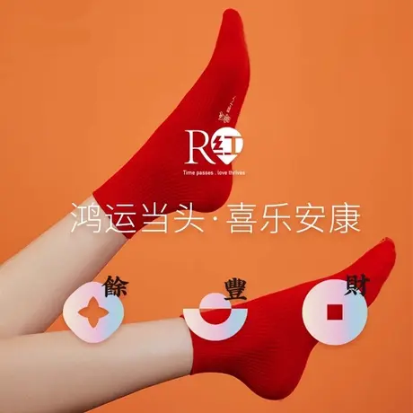 三枪本命年红袜子男女同款2双装商品大图