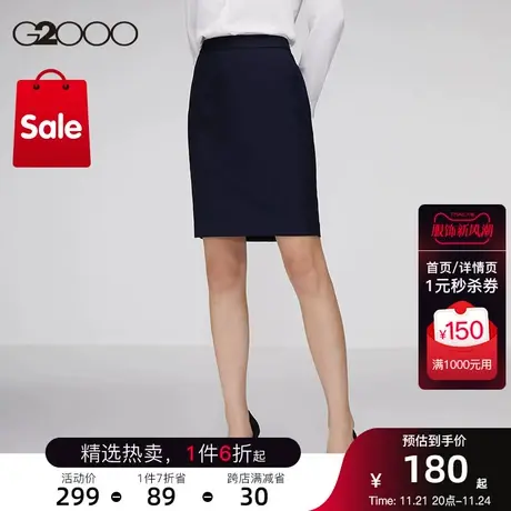 G2000女装春夏暖感柔软舒适商务休闲半身裙图片