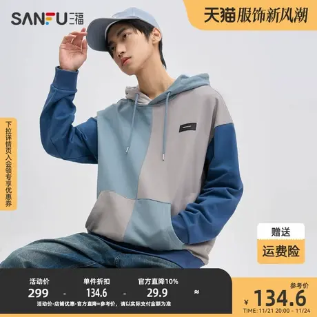 三福2023秋男士色块拼接重磅卫衣 时尚个性宽松连帽上衣475290商品大图