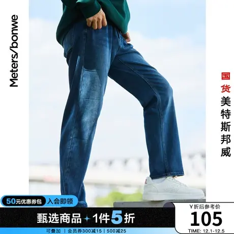 国货美特斯邦威牛仔裤男潮秋修身直筒磨毛保暖牛仔长裤商品大图