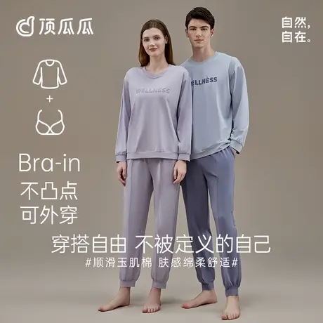 顶瓜瓜带胸垫睡衣女春秋款纯棉情侣玉肌棉凉感长袖家居服套装男士图片