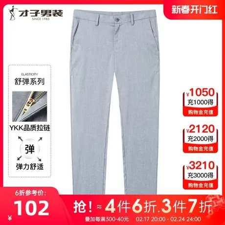【商场同款】才子男装休闲裤2023夏季新款吸湿透气凉感长裤子男图片