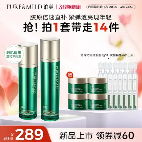 泊美胶原蛋白水乳套装女补水保湿提拉紧致抗皱淡纹护肤品官方正品图片