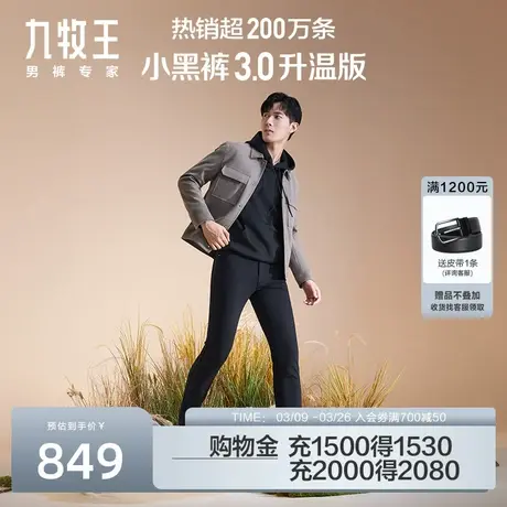 小黑裤3.0保暖版-九牧王男装休闲裤2023秋冬加厚商务百搭裤子男裤商品大图