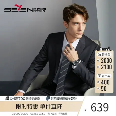【毛料西服】柒牌西装套装男士2023秋冬商务正装平驳领西服外套图片