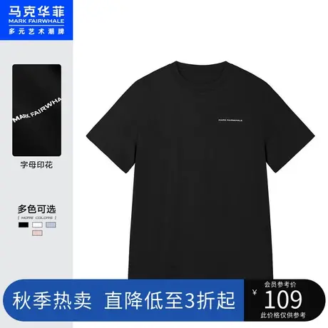马克华菲纯色简约字母印花短袖T恤男2023夏季新款时尚休闲上衣商品大图