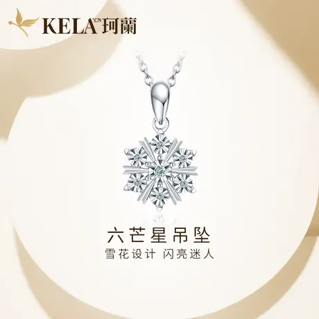 珂兰 18K钻石车花吊坠 六芒星 正品白18K金显钻车花项链zs商品大图