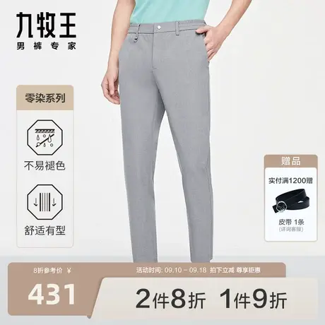 [零染系列]九牧王休闲裤西裤2023秋季新款时尚窄脚休闲长裤男图片