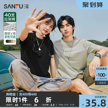 三福2023夏季新款短袖t恤男女圆领纯色情侣半袖白色休闲打底衫潮商品大图