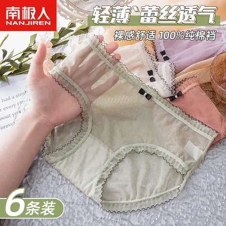 南极人内裤女士纯棉抗菌全棉裆少女生蕾丝性感纯欲中腰透气三角裤图片