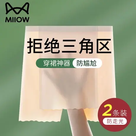 猫人冰丝安全裤女婚纱防走光夏季薄款不卷边不上滑无痕平角打底裤图片