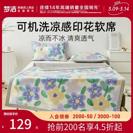 梦洁冰丝席三件套夏季凉感透气席子家用可水洗可折叠凉席商品大图