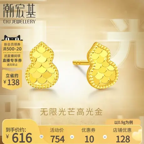 潮宏基高光金足金龙鳞耳钉葫芦黄金5G金耳饰镜面金闪片女  计价商品大图