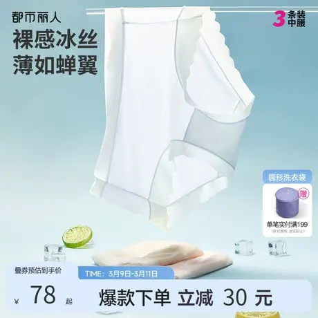 2024新品都市丽人冰丝无痕少女舒适裸感轻薄速干高弹抑菌中腰内裤商品大图
