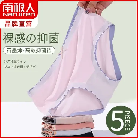 南极人内裤女士石墨烯抗菌纯棉中腰大码冰丝无痕性感透气三角短裤商品大图