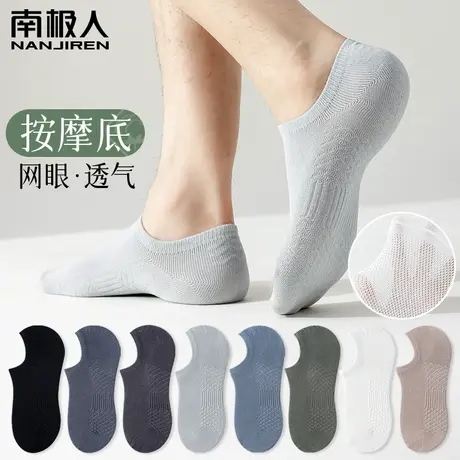 南极人袜子男船袜薄款夏季男士短袜吸汗网眼透气隐形袜不掉跟低帮图片