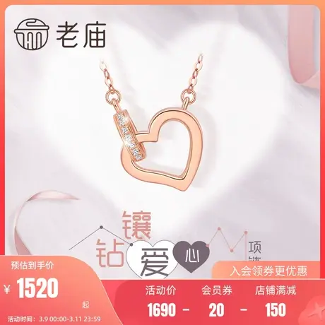 老庙黄金18K金项链钻石镶嵌环扣爱心项链颈饰官方正品送女友礼物图片
