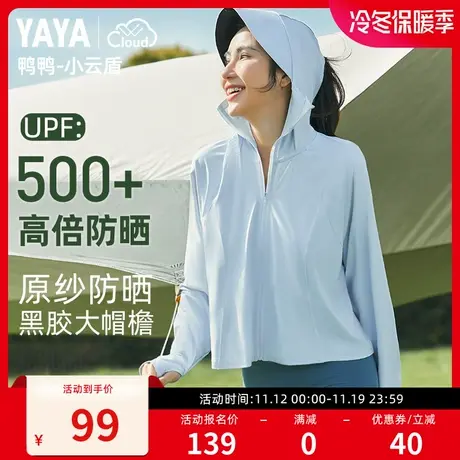 【鸭鸭小云盾】新款防晒衣女短款速干透气防紫外线户外防晒服外套商品大图