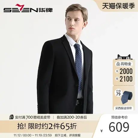 高启强同款 柒牌男装西服套装青年职场男士西装商务正装修身外套图片
