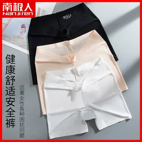 南极人安全裤女士平角内裤网孔透气亲肤冰丝四角保险打底短裤头DF图片
