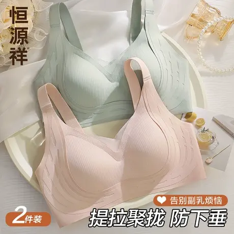 恒源祥内衣女小胸聚拢无痕乳胶杯文胸防下垂收副乳无钢圈薄款胸罩商品大图