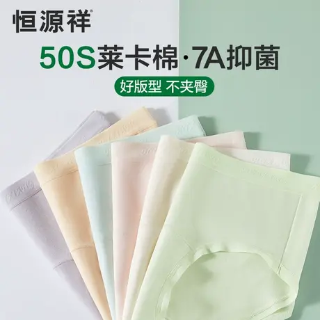 恒源祥新款无痕内裤女款纯棉加长裆7a抗菌透气不夹臀女生三角短裤商品大图