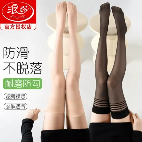 浪莎长筒丝袜大腿根夏季薄款防勾丝性感肤色女士防滑高筒过膝丝袜商品大图
