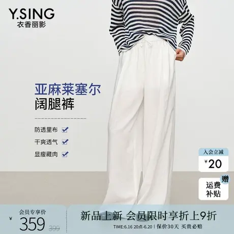 衣香丽影白色亚麻天丝阔腿休闲裤女2025年秋装新款宽松垂感直筒裤图片