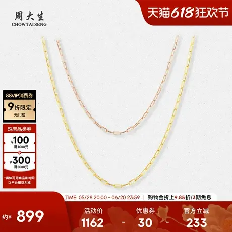 周大生18K金项链素链方形O字链锁骨链黄金色十字链生日礼物女生图片