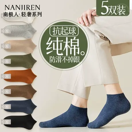 南极人袜子男款夏季薄款纯棉短袜防臭吸汗运动无骨袜防滑不掉跟新商品大图