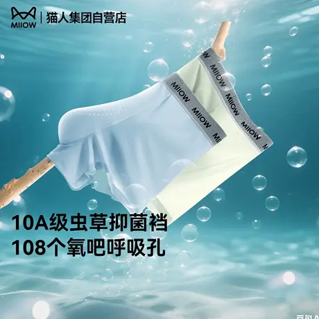 猫人男士内裤2025新款抗菌裆中腰无痕不夹臀夏季冰丝男式四角裤头商品大图