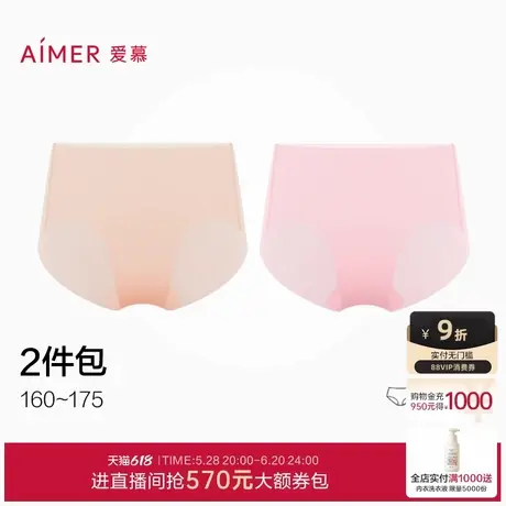 【2件包】爱慕春夏KIKI裤内裤女净痕海藻抗菌中腰平角裤商品大图
