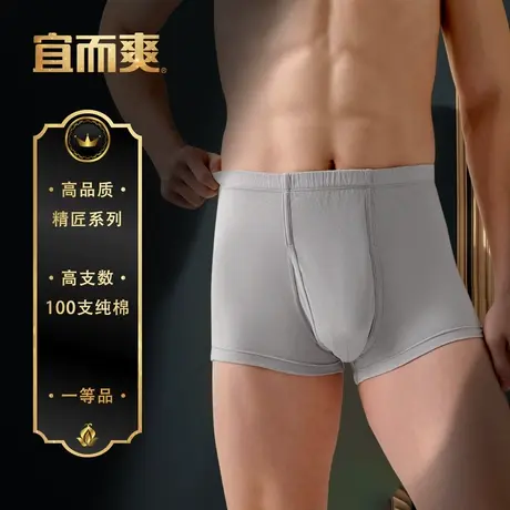 【高支系列】宜而爽男100S长绒棉平口裤100%纯棉平角裤男士裤头商品大图
