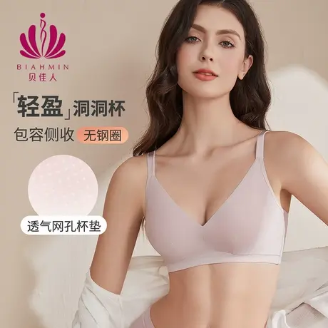 贝佳人新款薄款聚拢文胸无钢圈无痕舒适v型洞洞杯内衣女BW952403商品大图