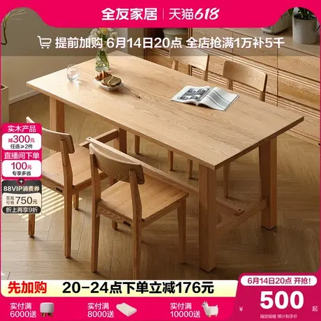 全友家居原木风实木餐桌大板桌橡木长方形吃饭桌子大尺寸工作台商品大图
